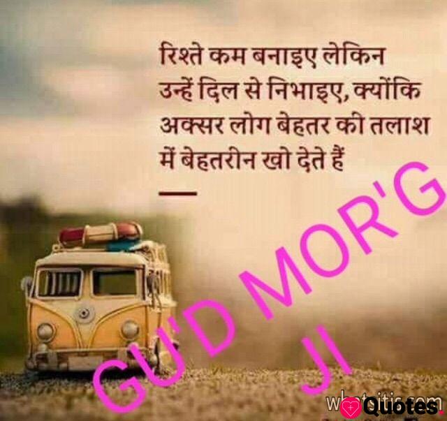 28 Hindi Love Quotes New Good Morning Shayari With Images In Hindi Love Sad Romantic Love Quotes Daily Leading Love Relationship Quotes Sayings Collections Latest sad shayari 2020 collection love breakup sad shayari, zindagi sad shayari, sad shayari with images for girlfriend, and boyfriend that you can share on very very sad shayari status in 2 line about love. love quotes daily quotes tn