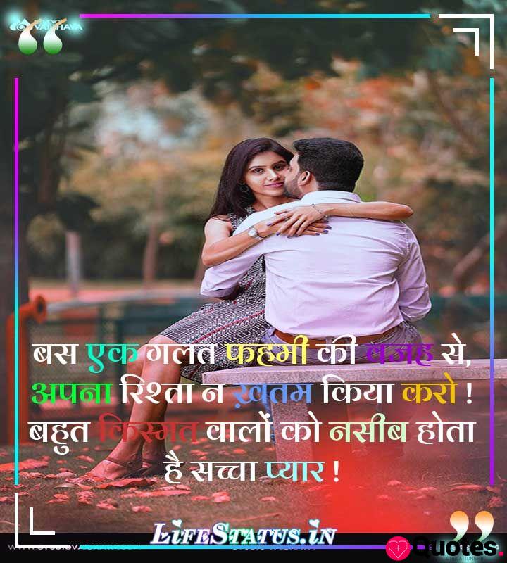 Romantic hindi in love most quotes Top 100+